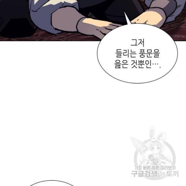 망나니 소교주로 환생했다 35화 40