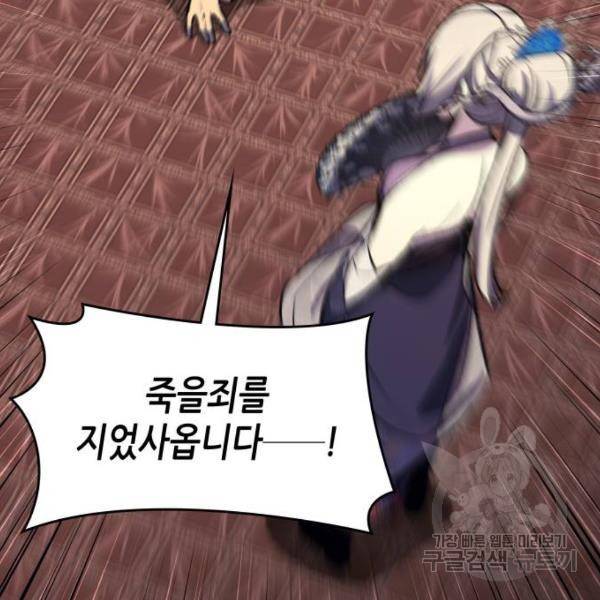 망나니 소교주로 환생했다 35화 49
