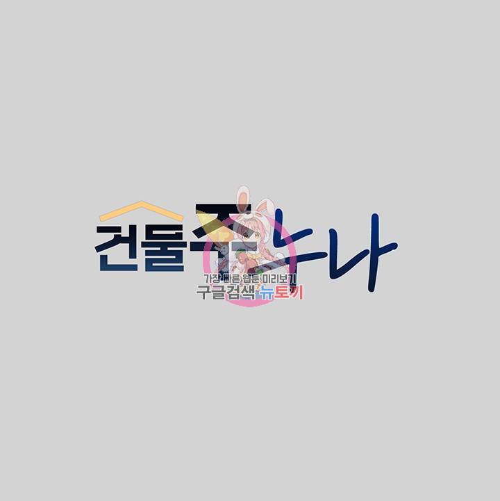 건물주 누나 35화 1
