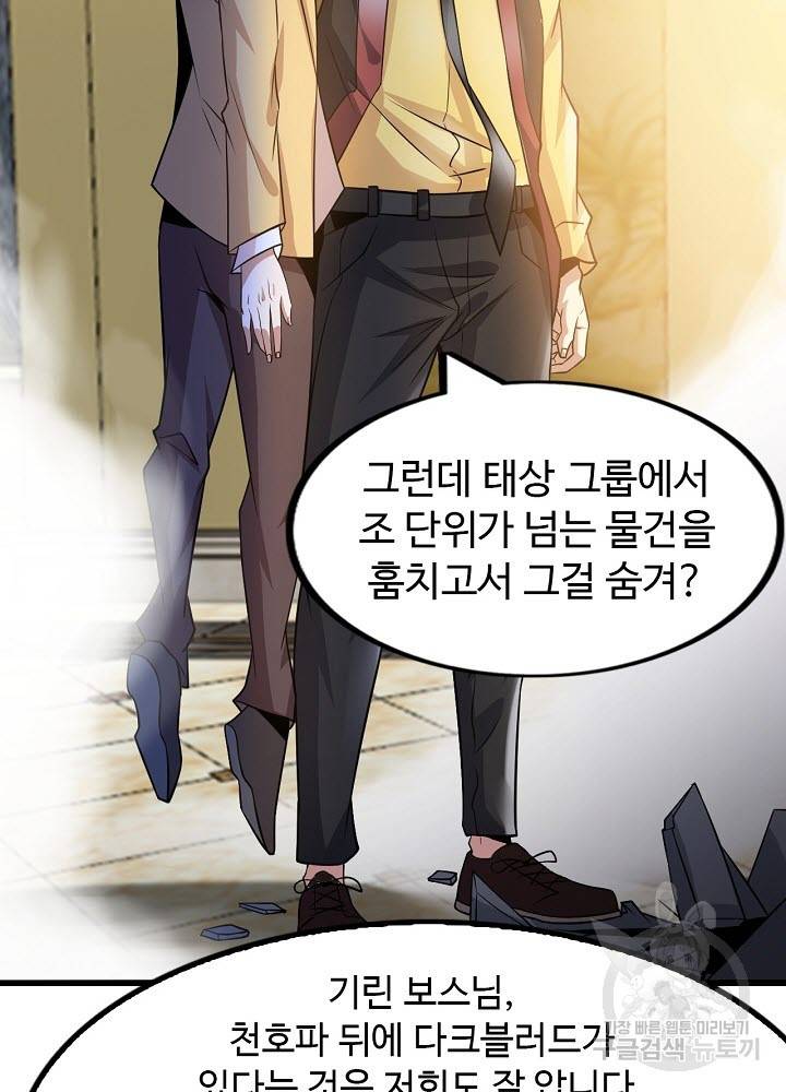 천하무적 임훈 31화 9