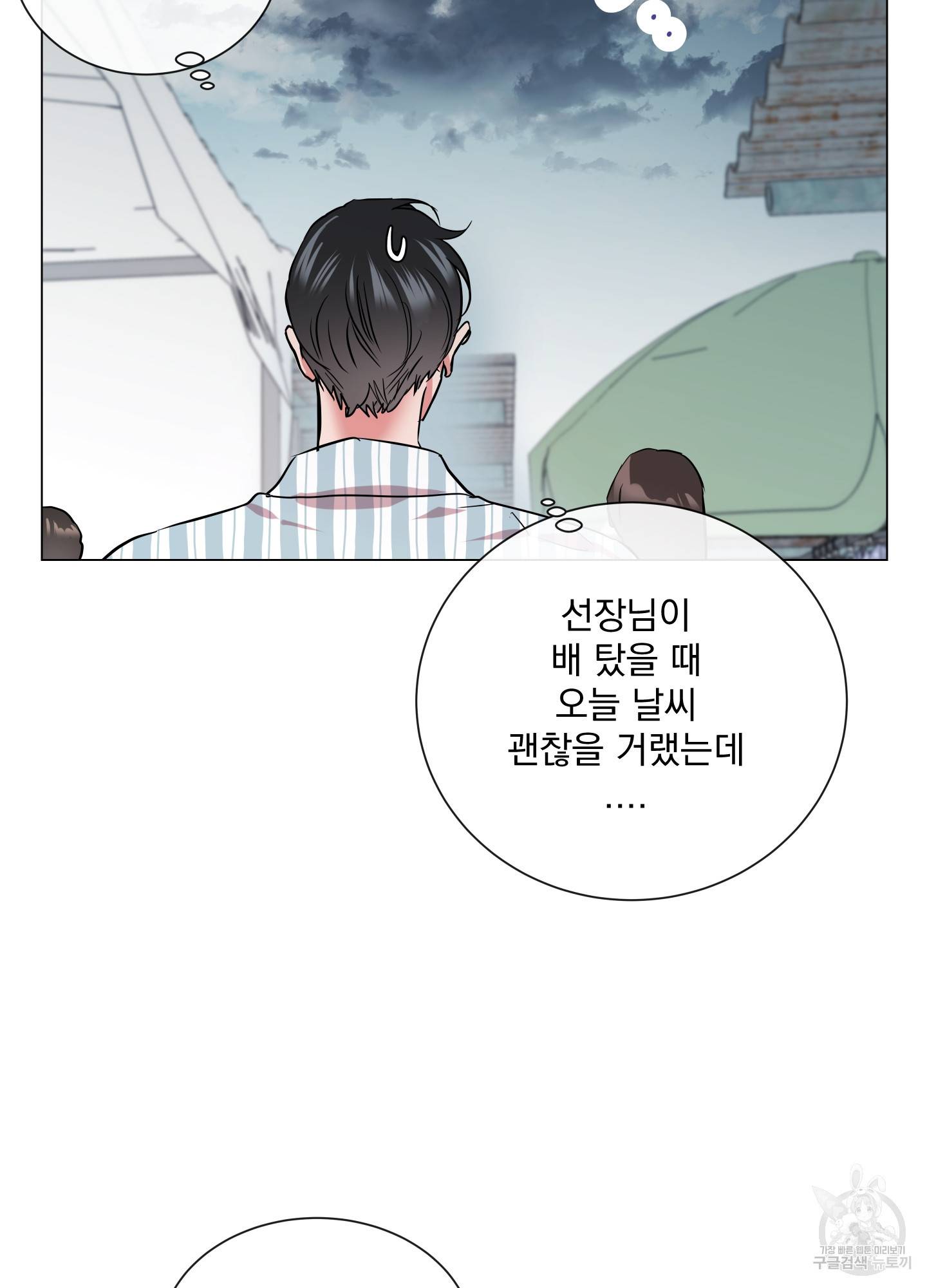 레드 캔디 84화 4