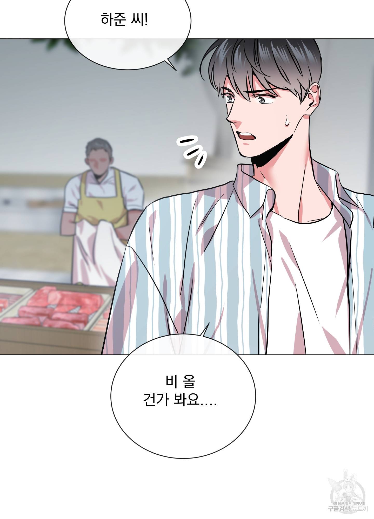 레드 캔디 84화 5
