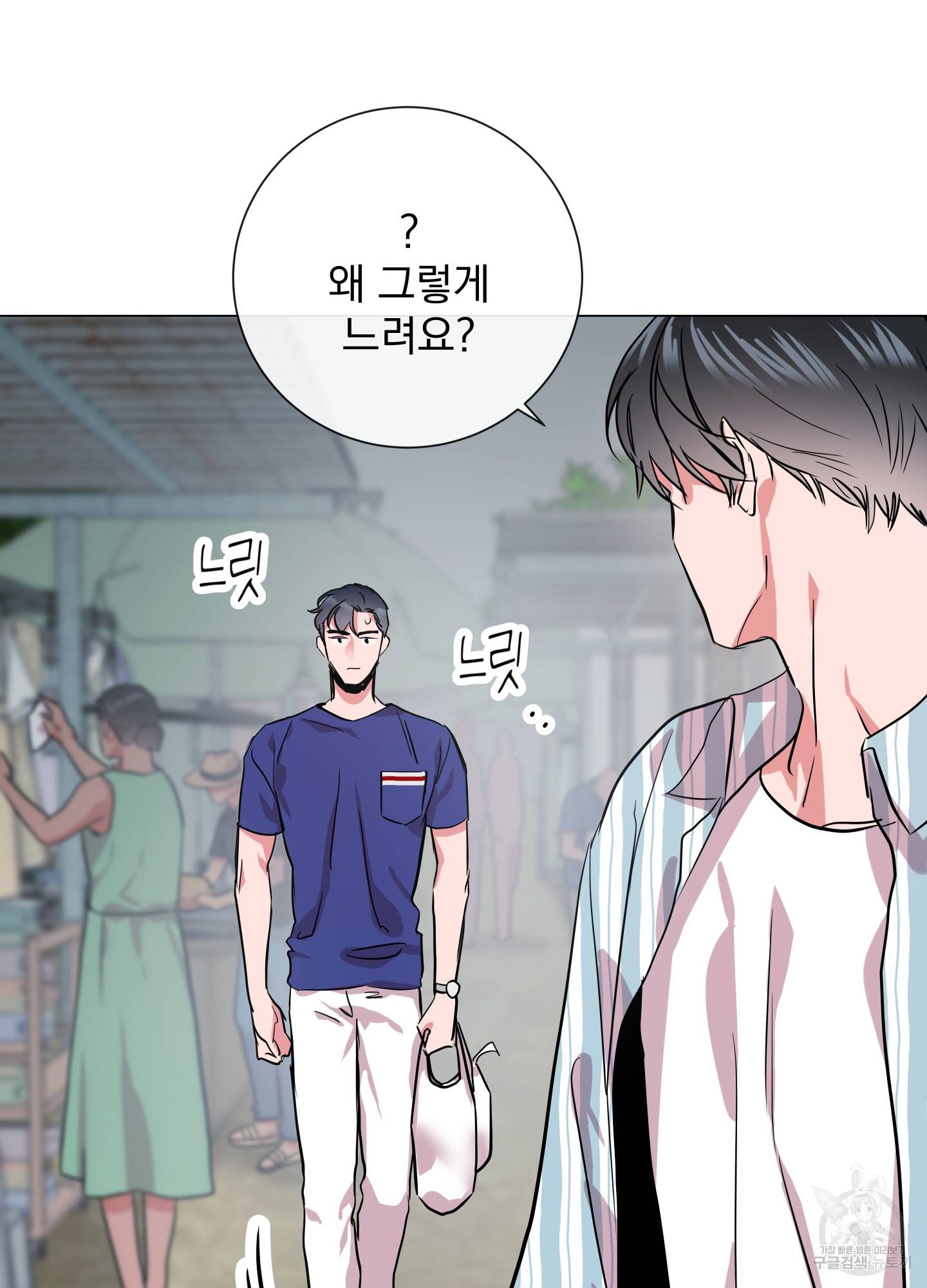 레드 캔디 84화 6