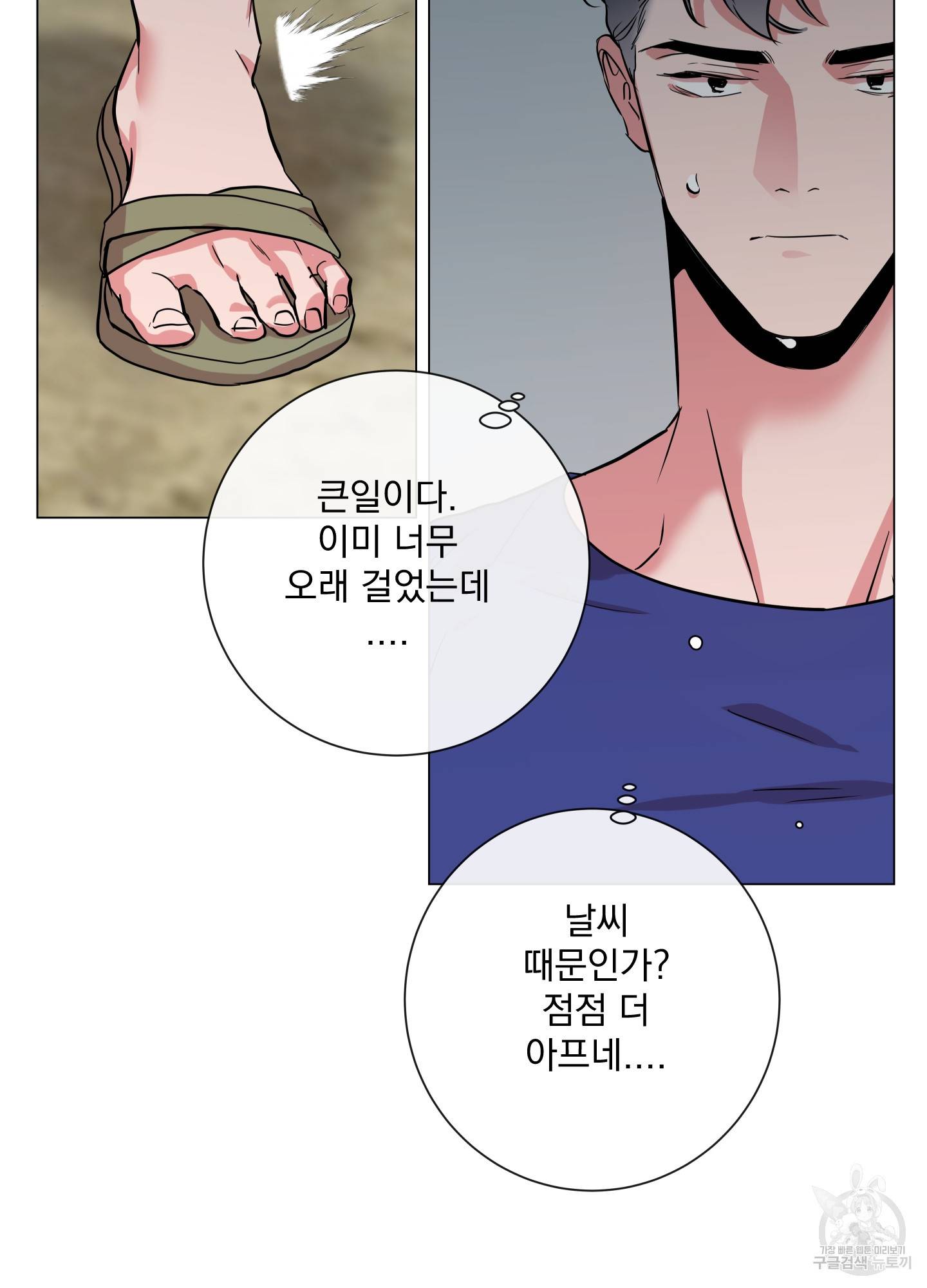 레드 캔디 84화 8