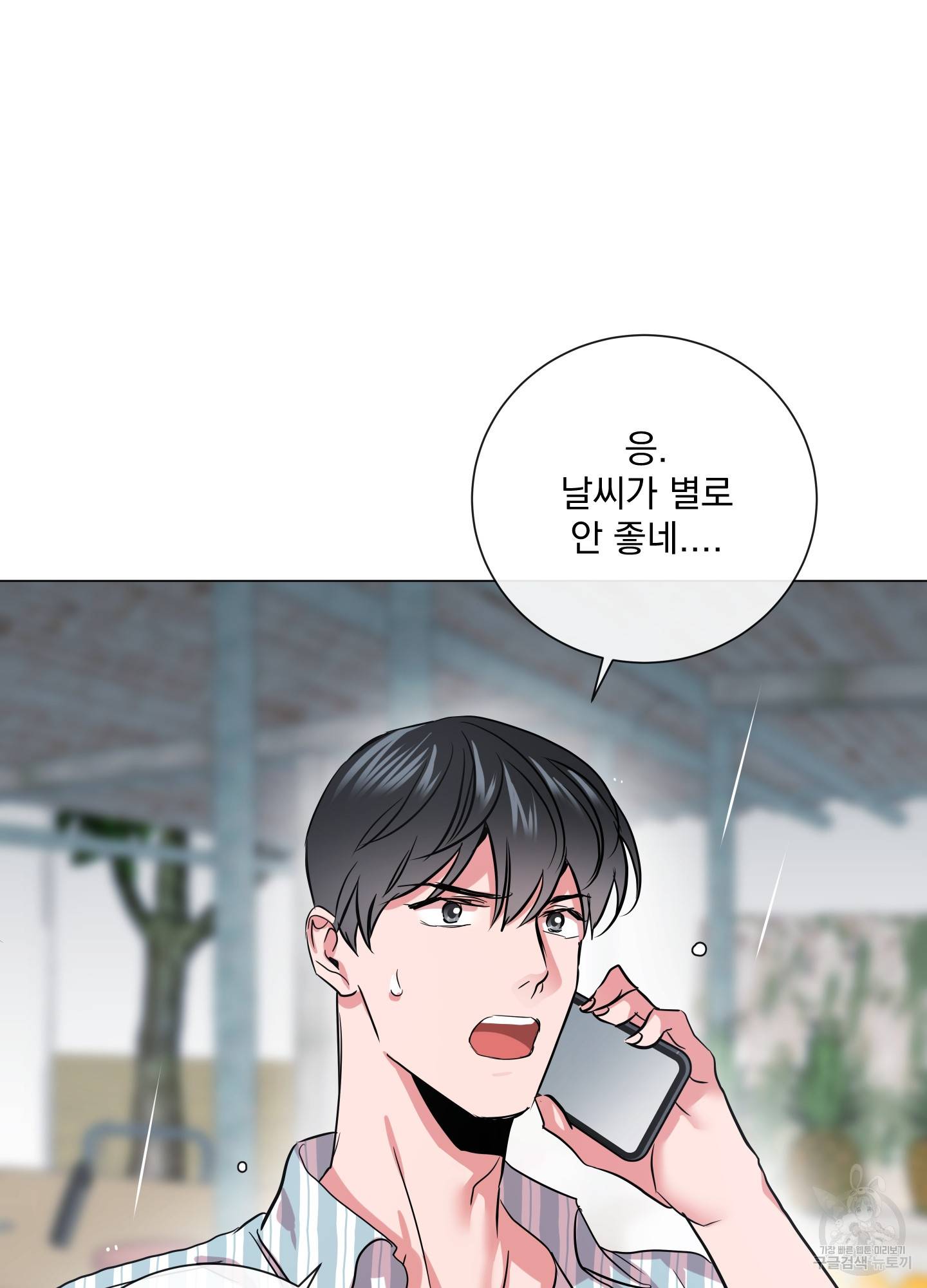 레드 캔디 84화 10