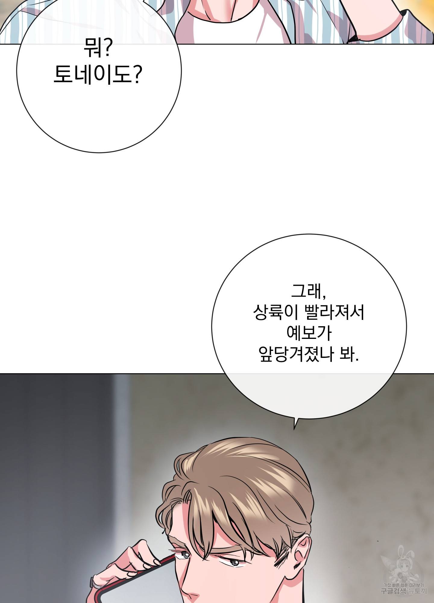 레드 캔디 84화 11