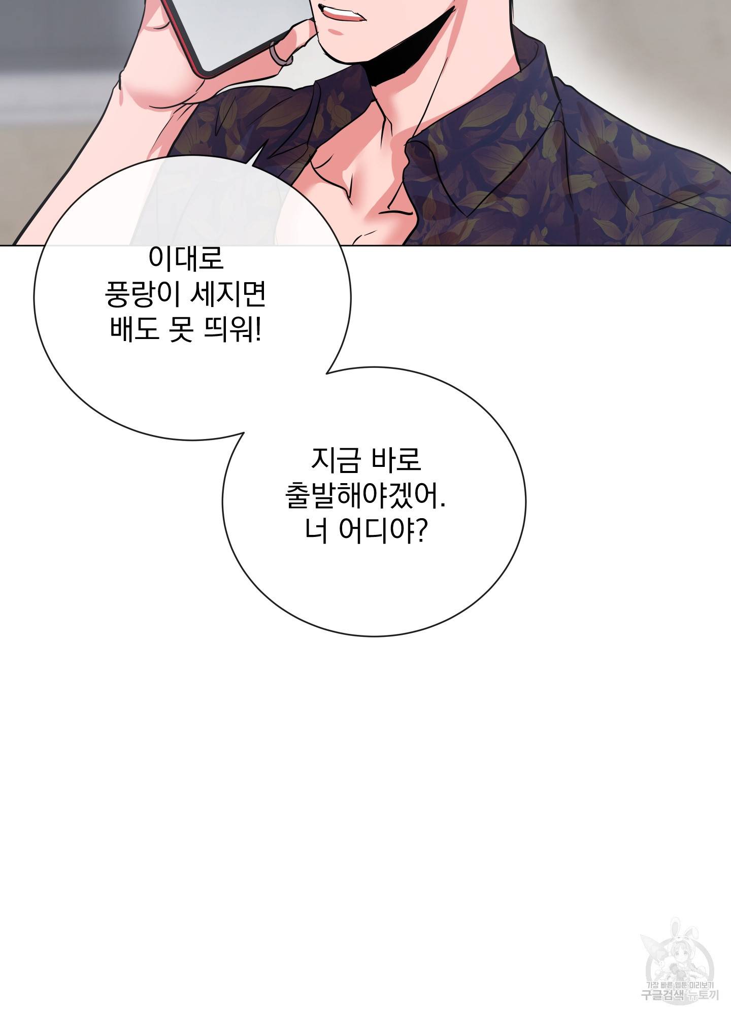 레드 캔디 84화 12