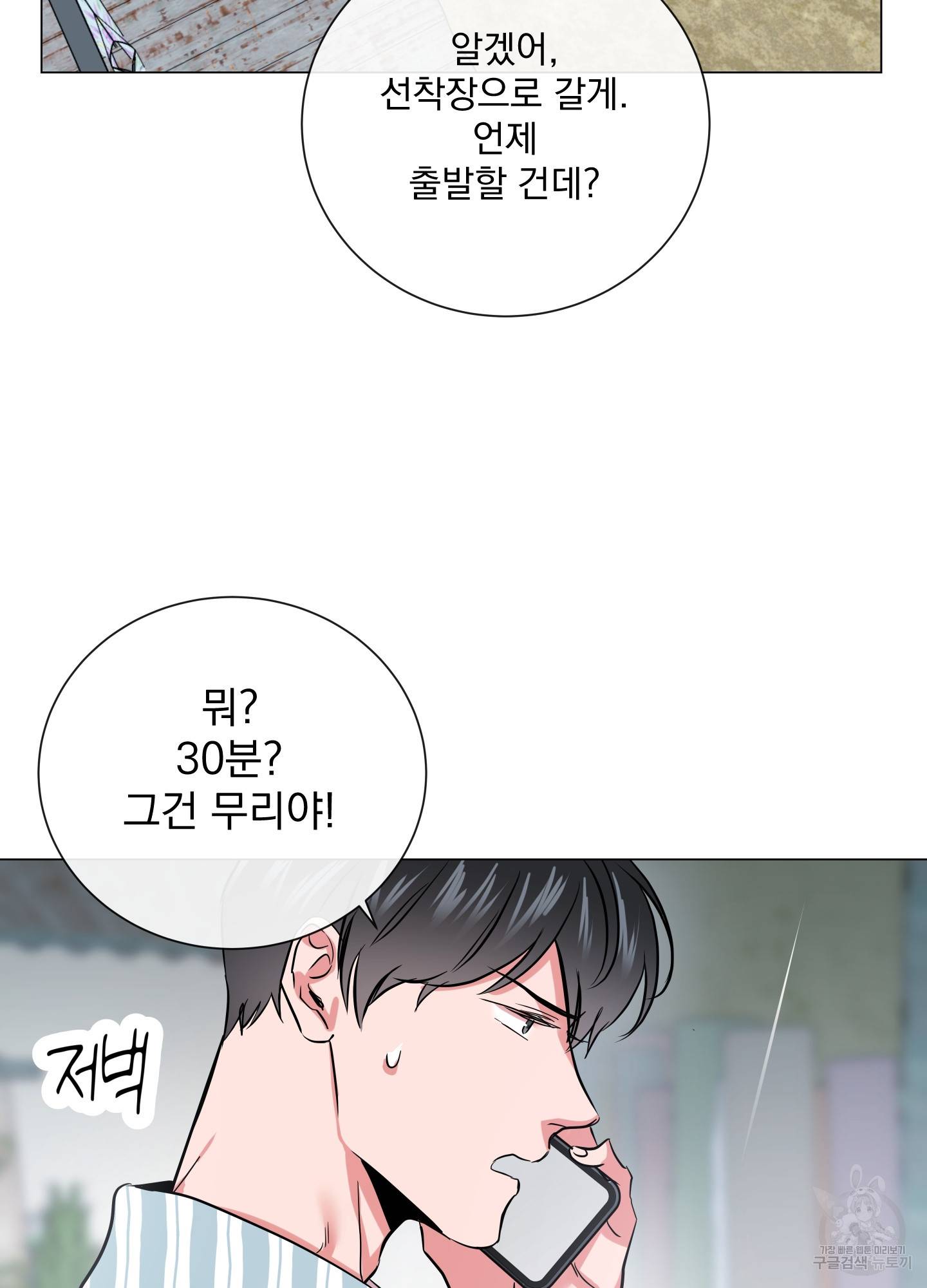 레드 캔디 84화 14