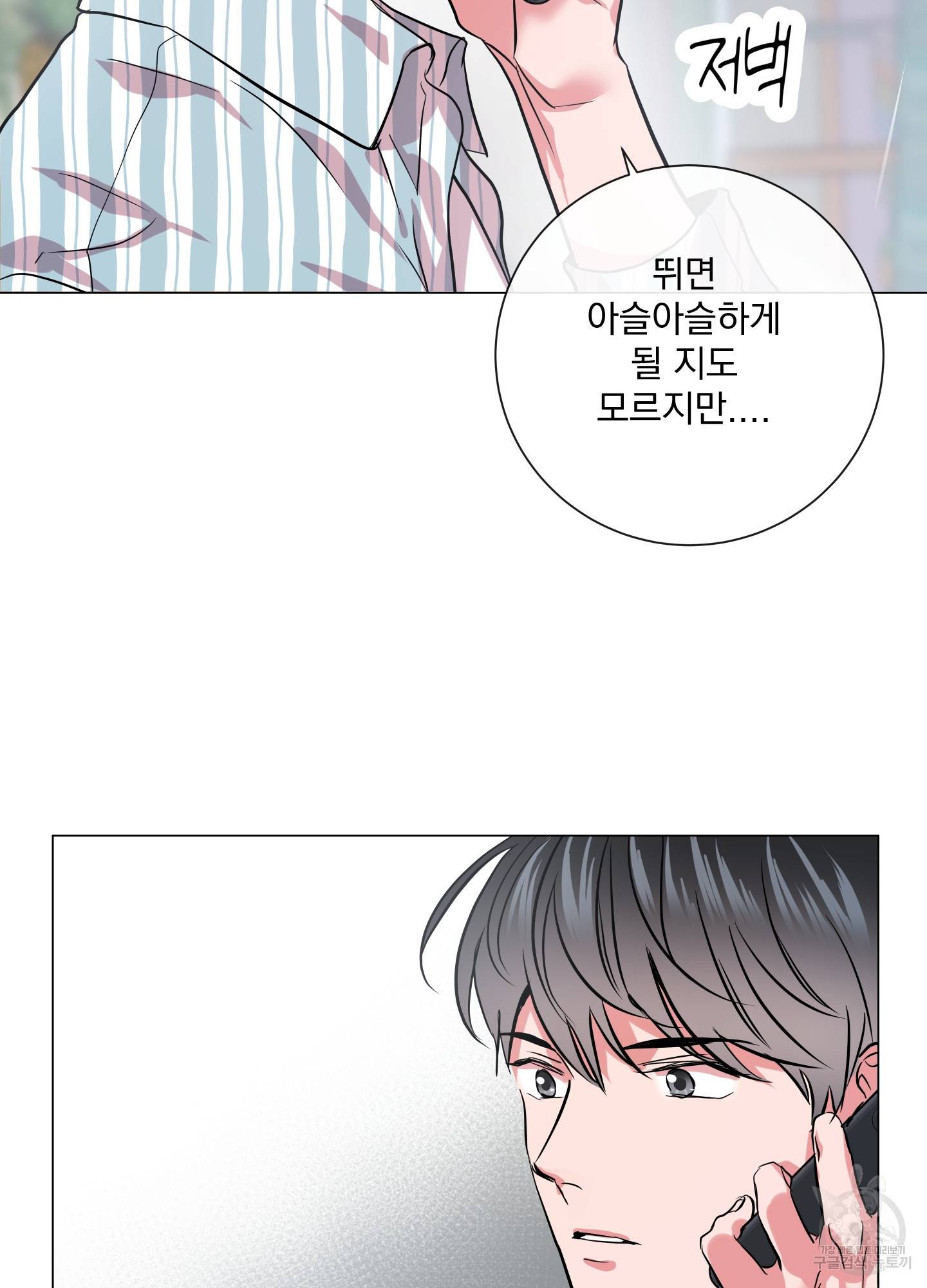 레드 캔디 84화 15