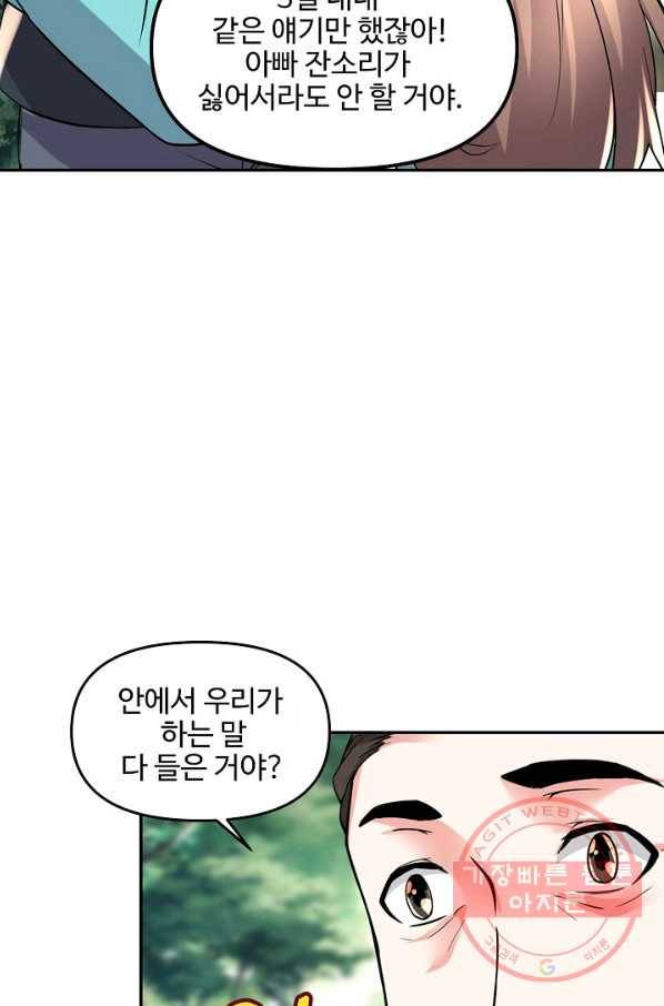 사기당해서 신선이 되었습니다 126화 3