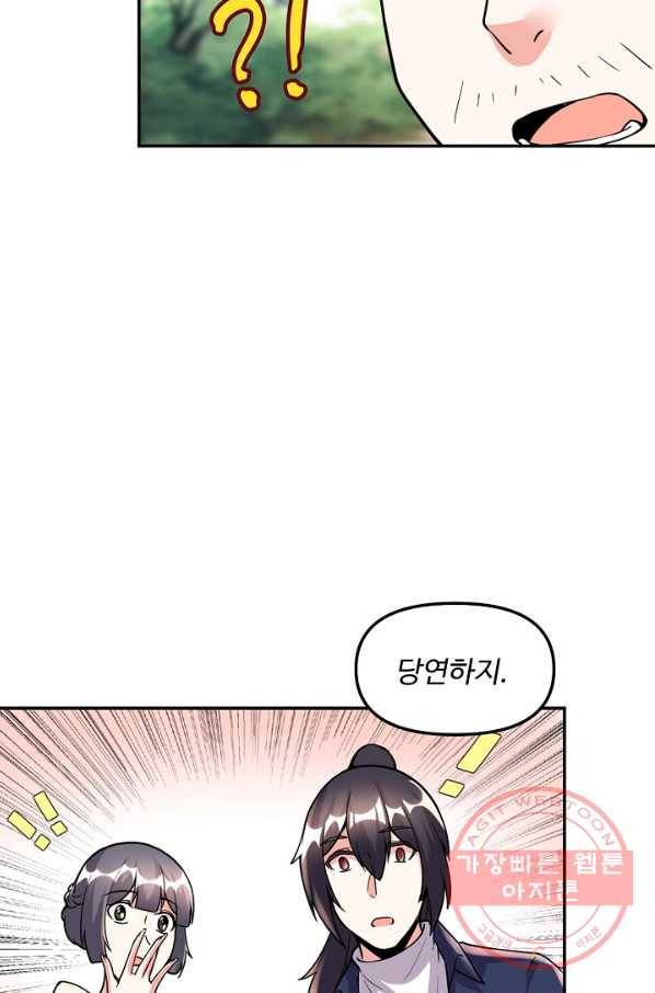 사기당해서 신선이 되었습니다 126화 4