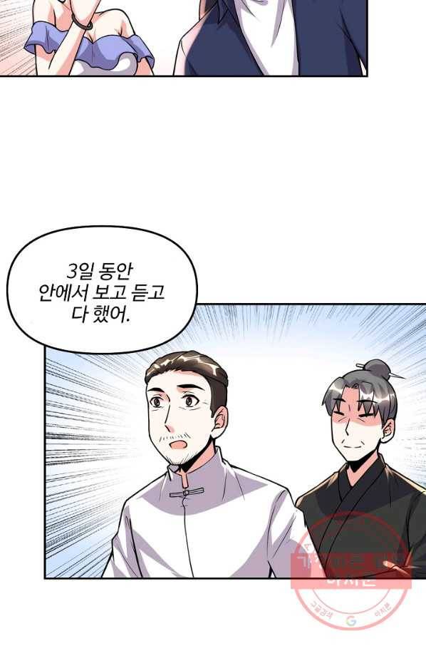 사기당해서 신선이 되었습니다 126화 5