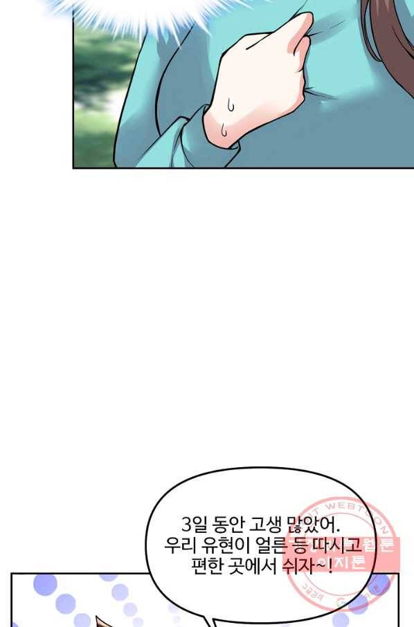 사기당해서 신선이 되었습니다 126화 10