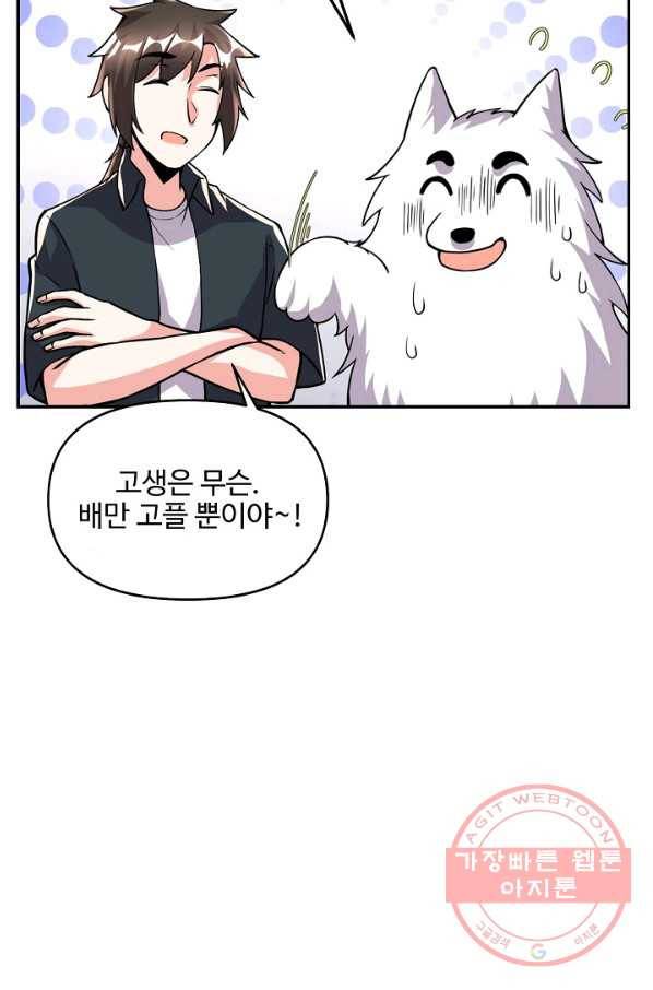 사기당해서 신선이 되었습니다 126화 11