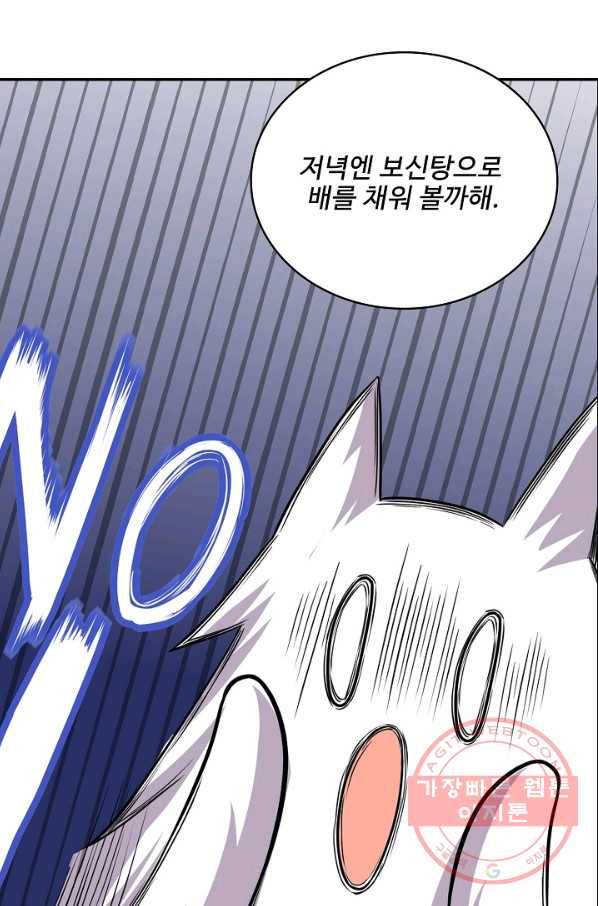 사기당해서 신선이 되었습니다 126화 12