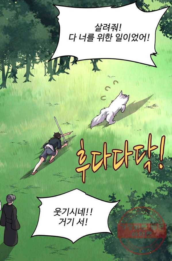 사기당해서 신선이 되었습니다 126화 14
