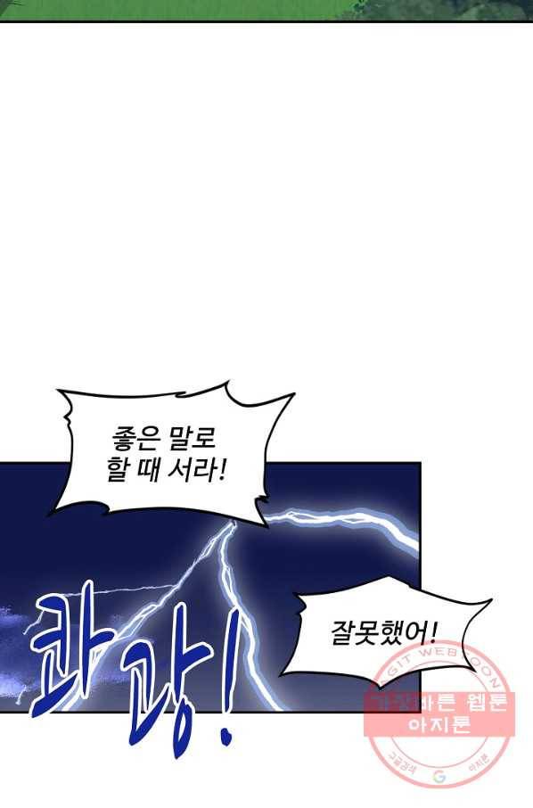 사기당해서 신선이 되었습니다 126화 15