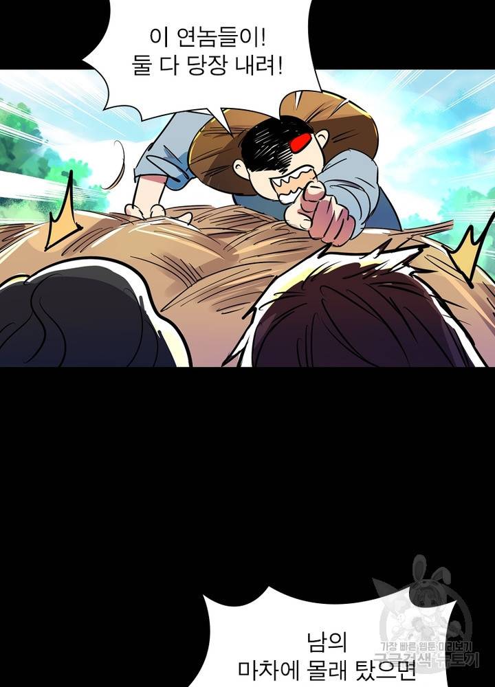 한기담 149화 4