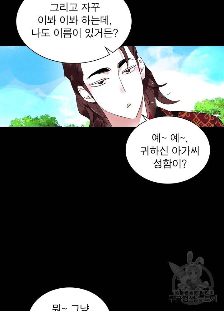 한기담 149화 30