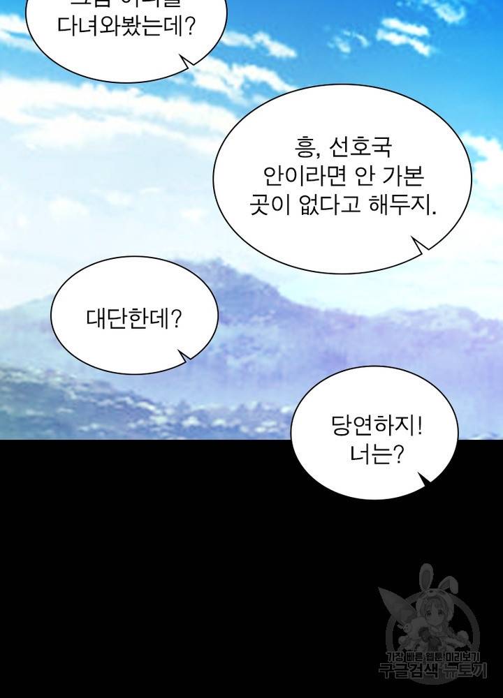 한기담 149화 40