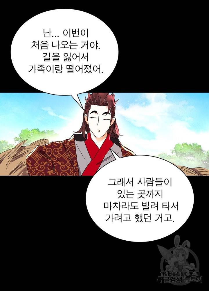 한기담 149화 41