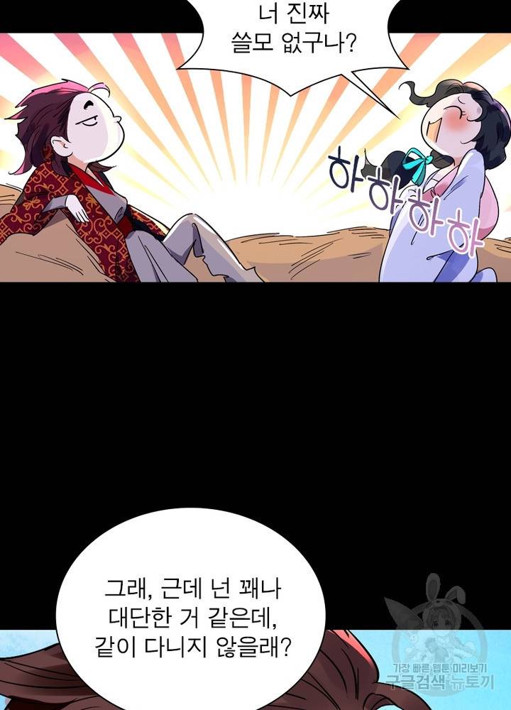 한기담 149화 43