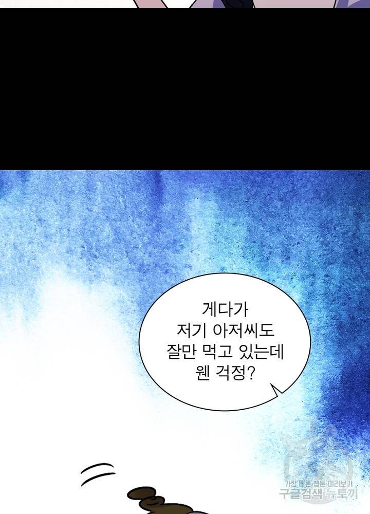 한기담 149화 61