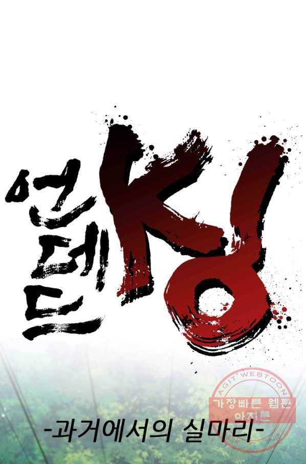 언데드킹 377화 과거에서의 실마리 1
