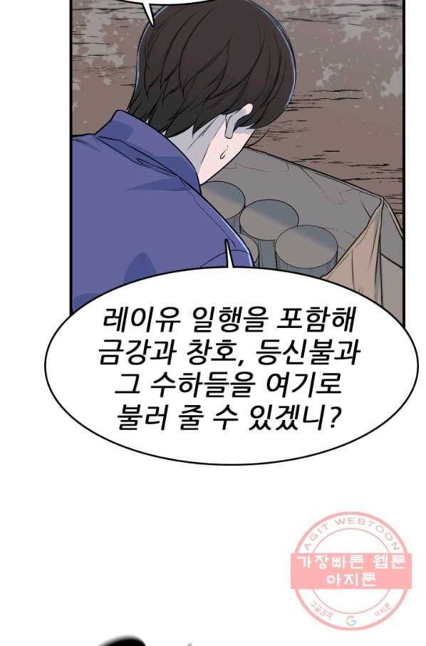 언데드킹 377화 과거에서의 실마리 6