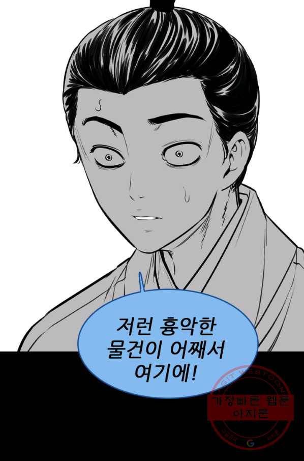 언데드킹 377화 과거에서의 실마리 16