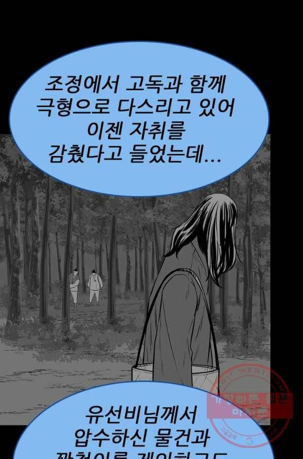 언데드킹 377화 과거에서의 실마리 17