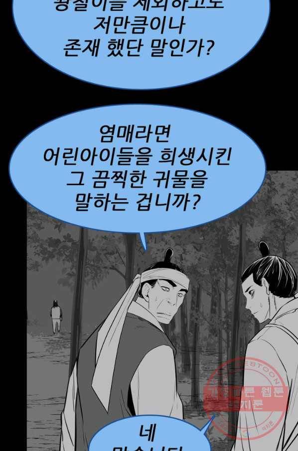 언데드킹 377화 과거에서의 실마리 18