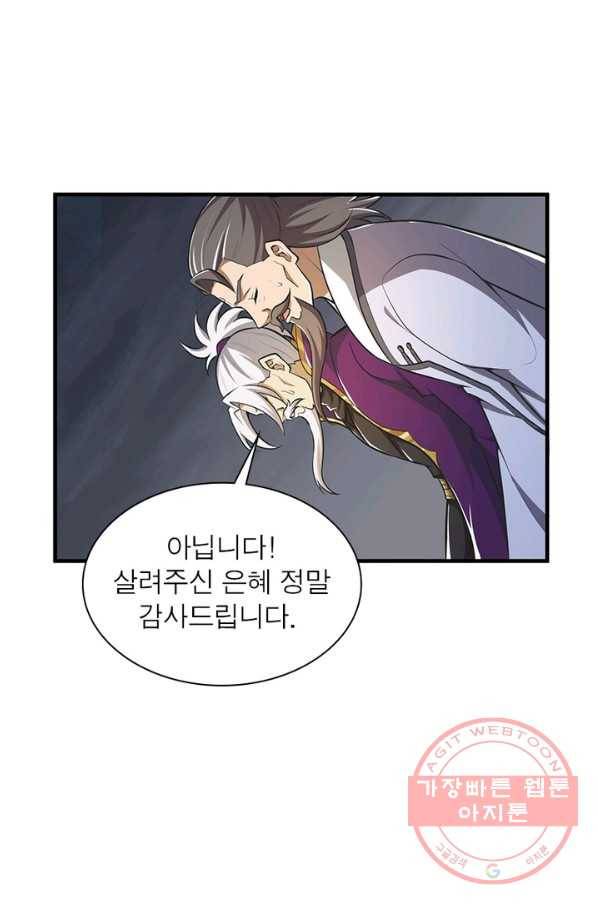 일검독존 64화 9