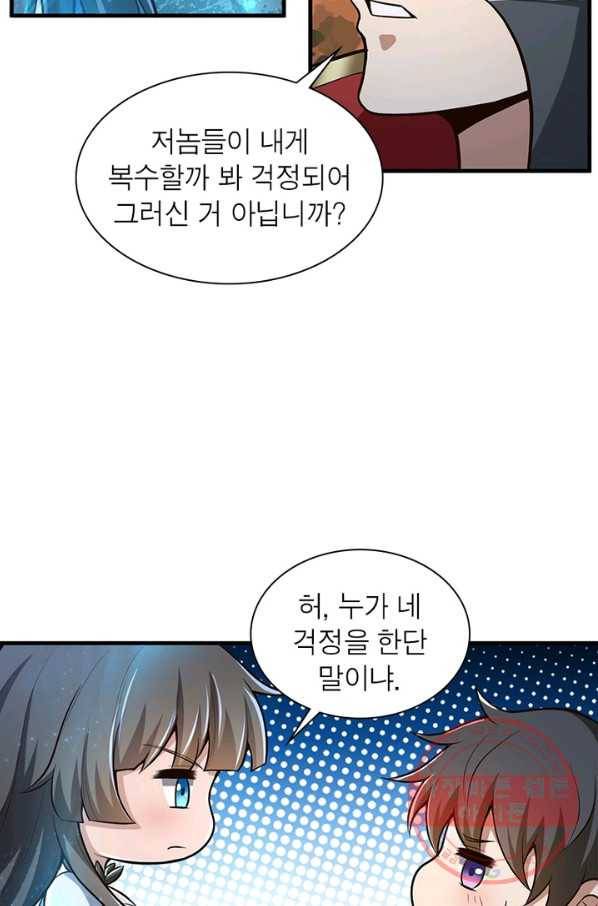 일검독존 64화 13