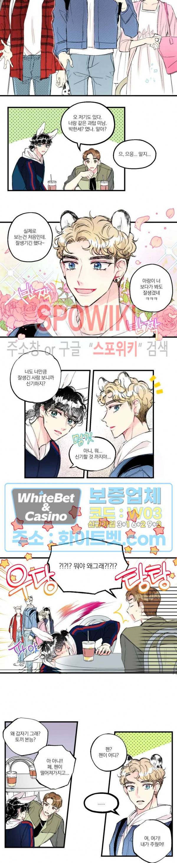 폭신말랑 러브하우스 1화 3
