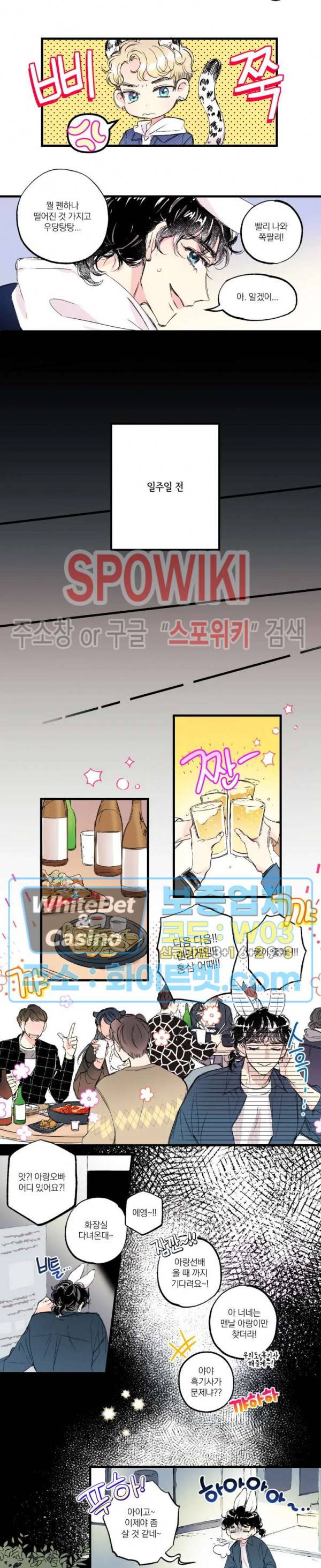 폭신말랑 러브하우스 1화 4