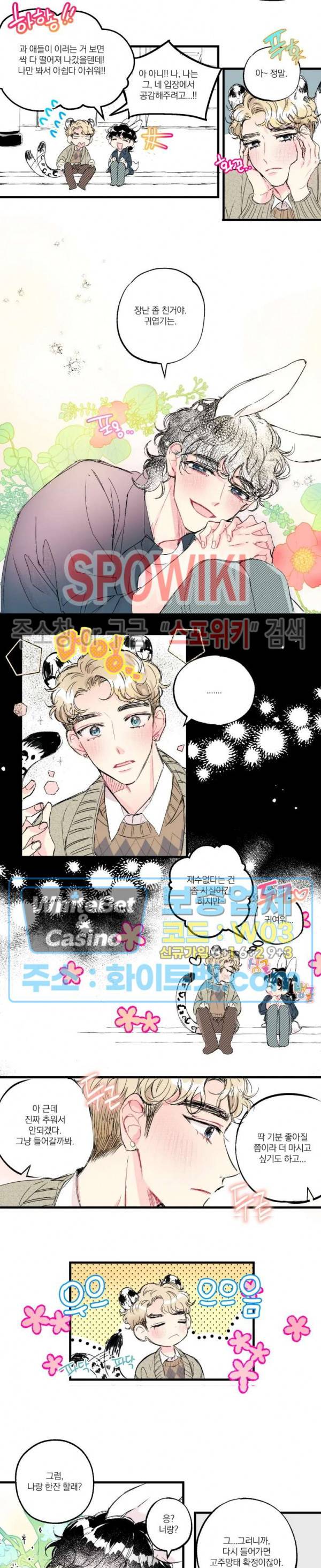 폭신말랑 러브하우스 1화 7