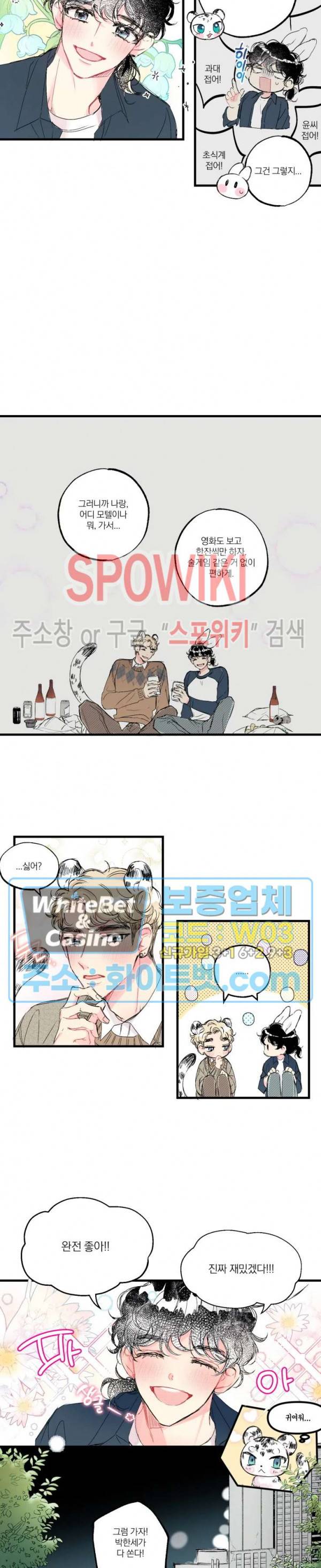 폭신말랑 러브하우스 1화 8