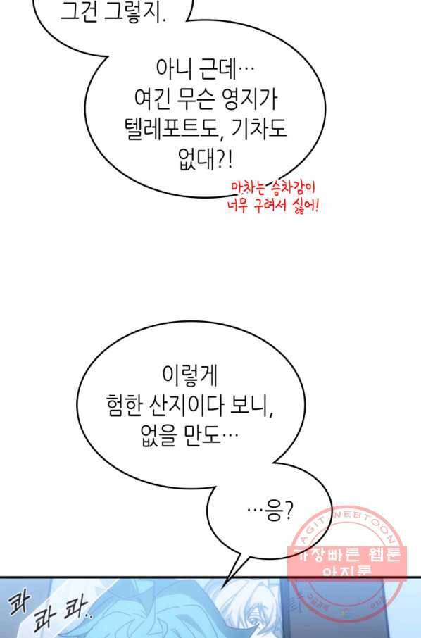 귀환자의 마법은 특별해야 합니다 179화 9