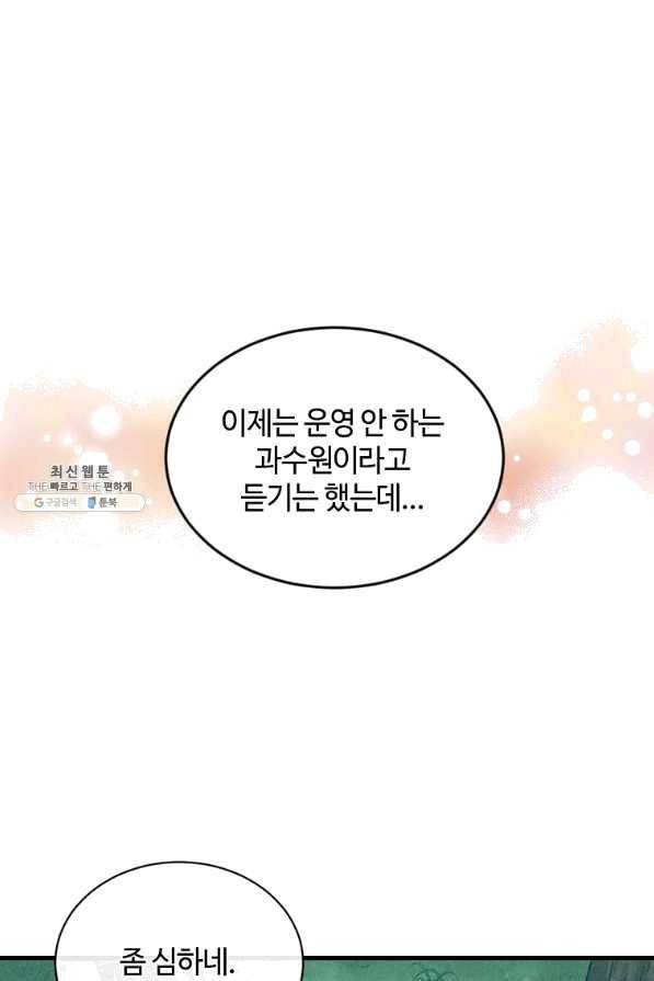 정령 농사꾼 86화 1