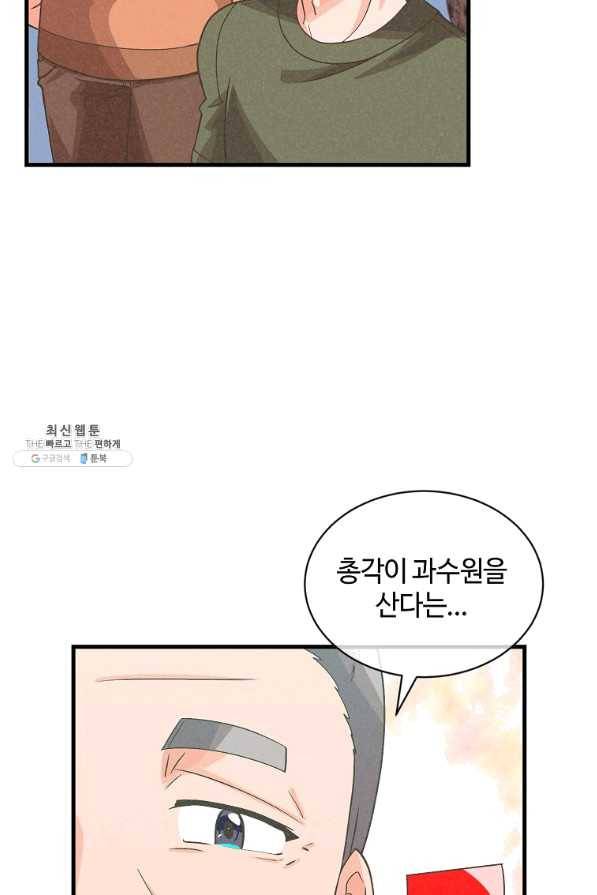 정령 농사꾼 86화 4