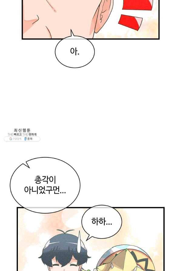 정령 농사꾼 86화 5