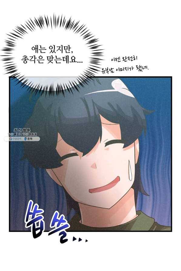 정령 농사꾼 86화 7