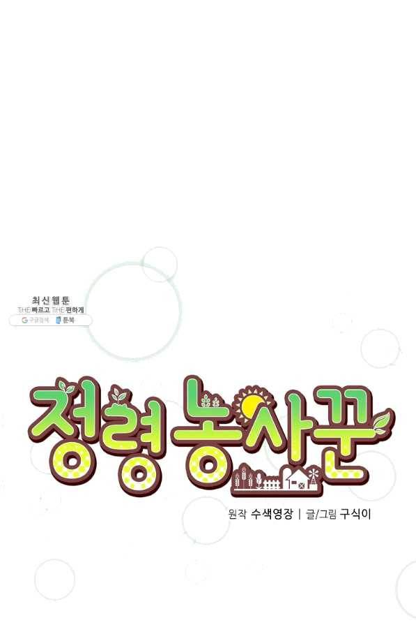 정령 농사꾼 86화 8