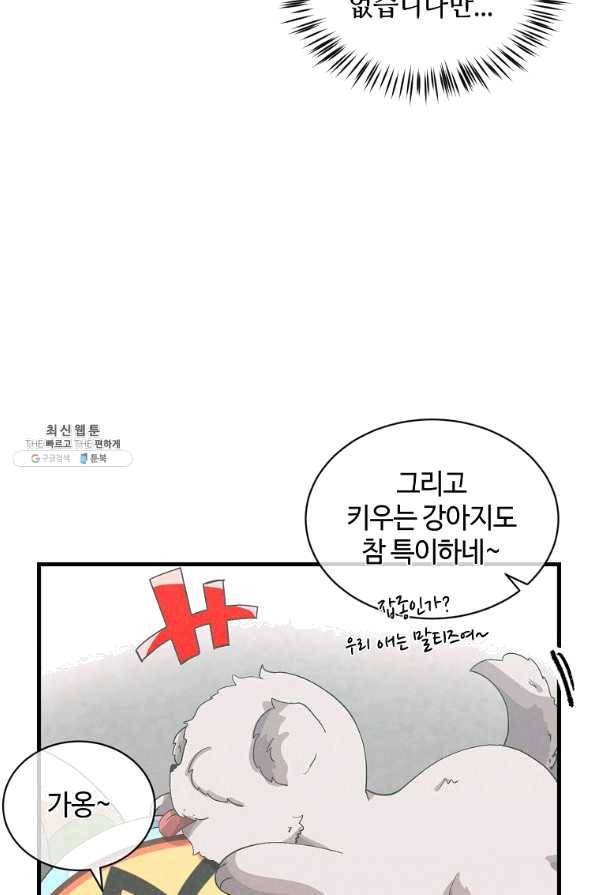 정령 농사꾼 86화 13