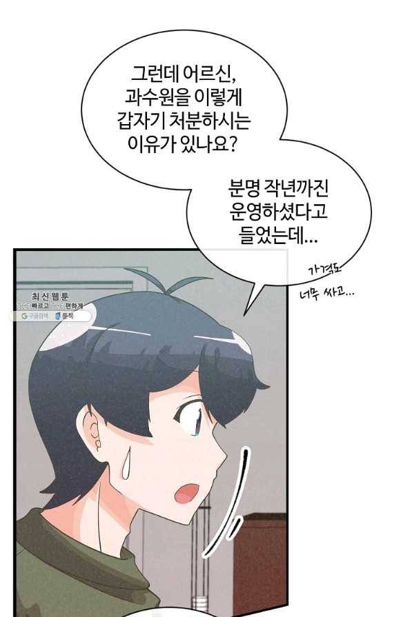 정령 농사꾼 86화 15