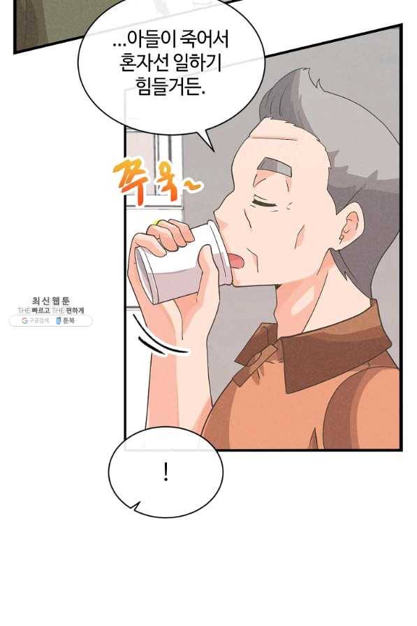 정령 농사꾼 86화 16