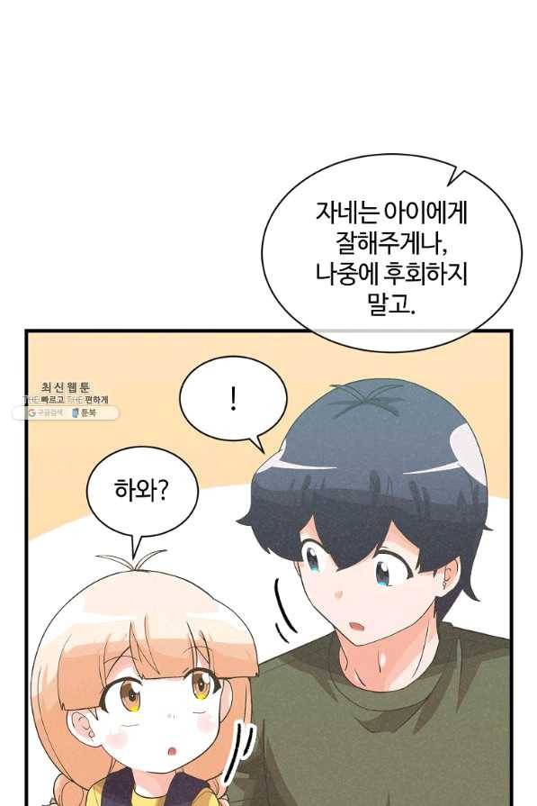 정령 농사꾼 86화 19