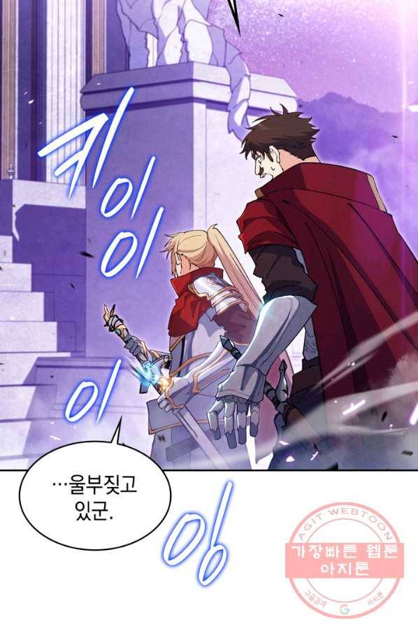 백룡공작 팬드래건 26화 5