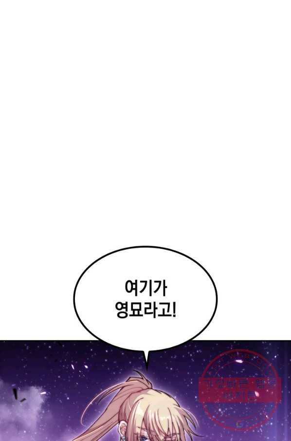 백룡공작 팬드래건 26화 6